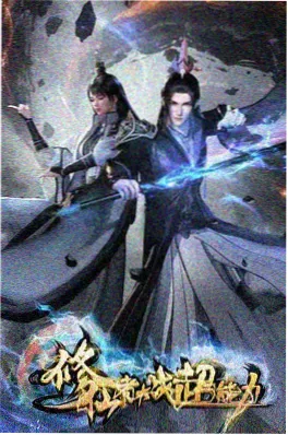 仙逆